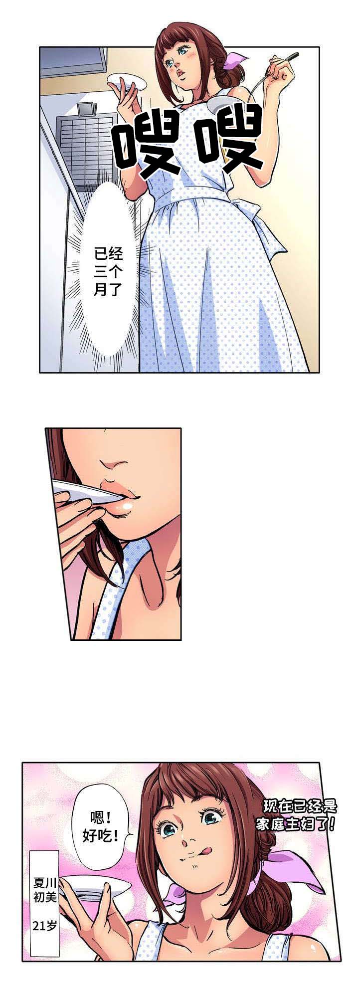 拥挤踩踏漫画,第1章：家庭主妇2图