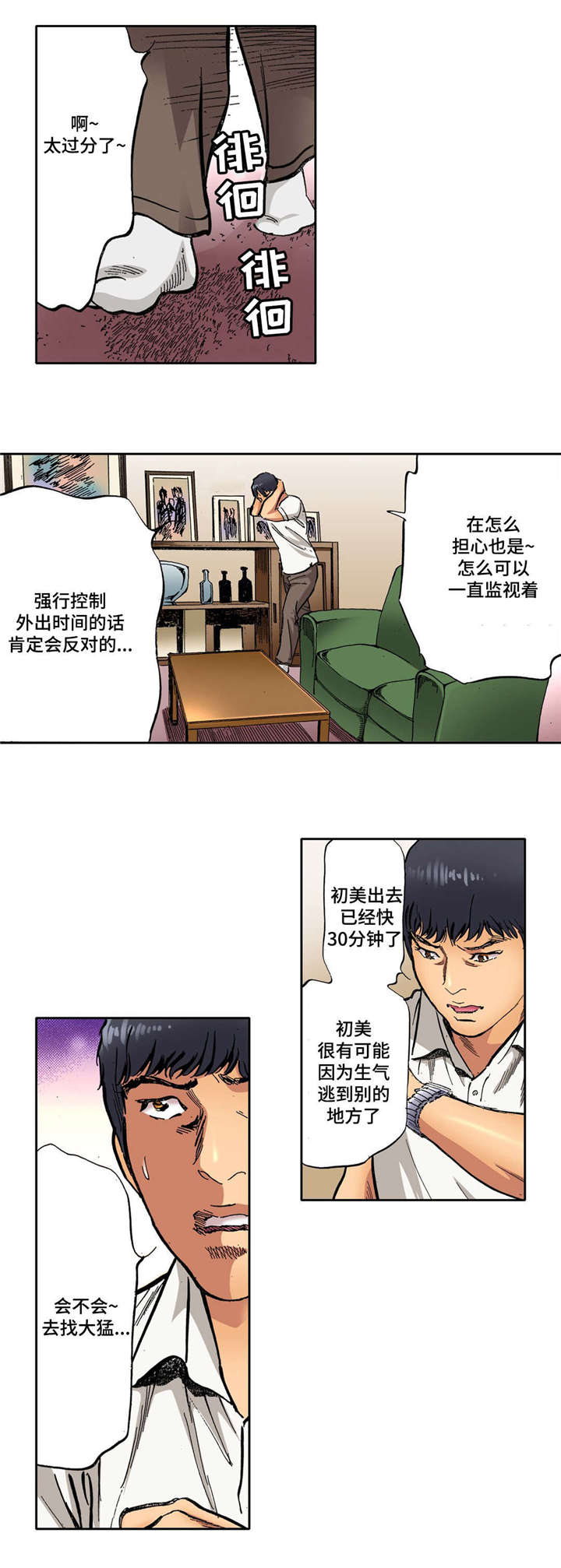 拥挤之家漫画,第20章：谁更好4图