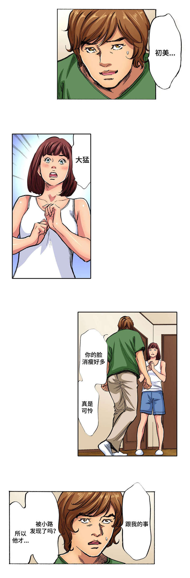 拥挤地铁漫画,第25章：安全感5图