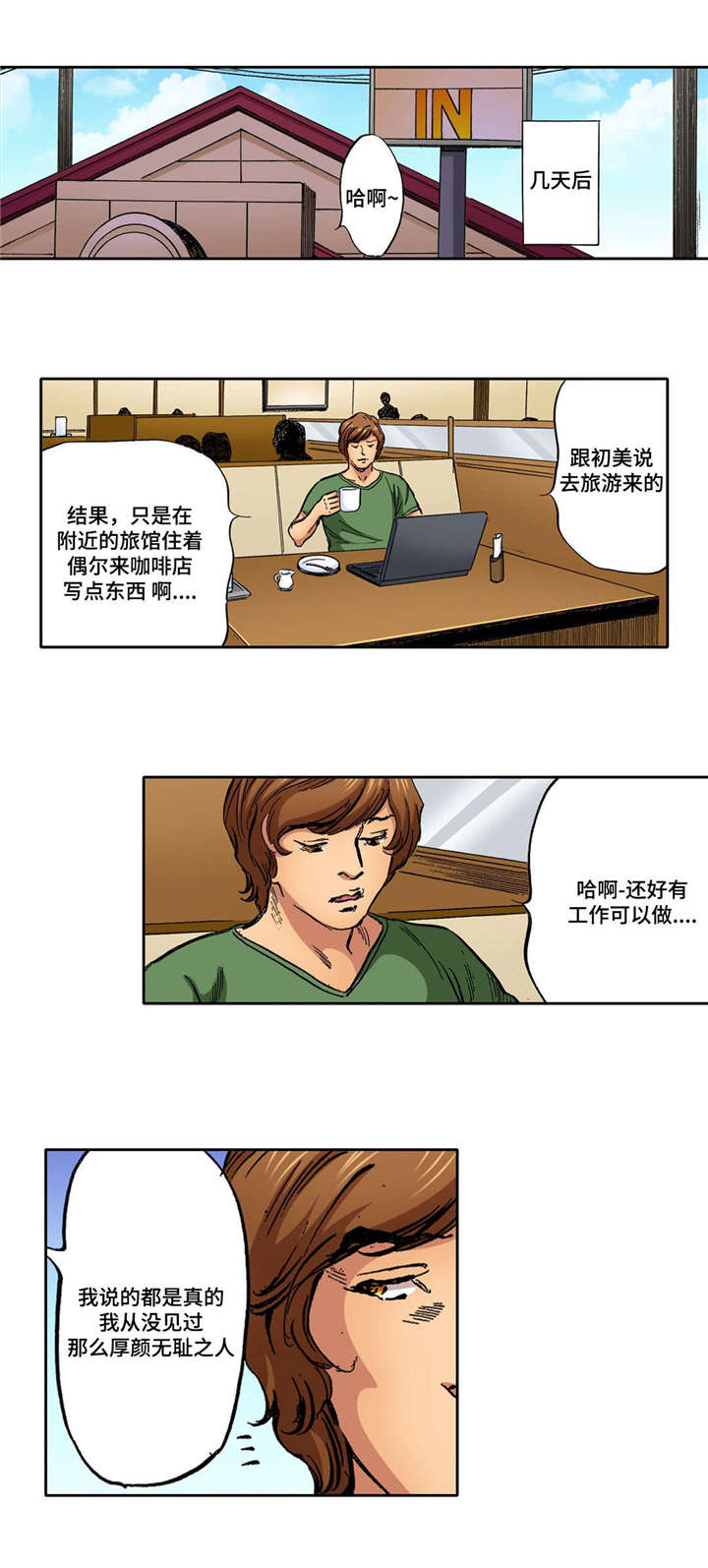 拥挤之家漫画,第24章：听到消息1图