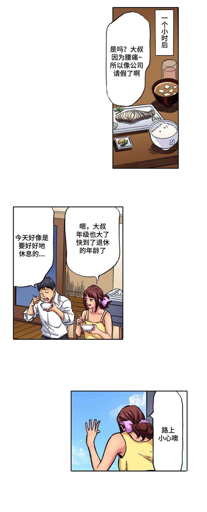 拥挤之家漫画,第4章：威胁1图