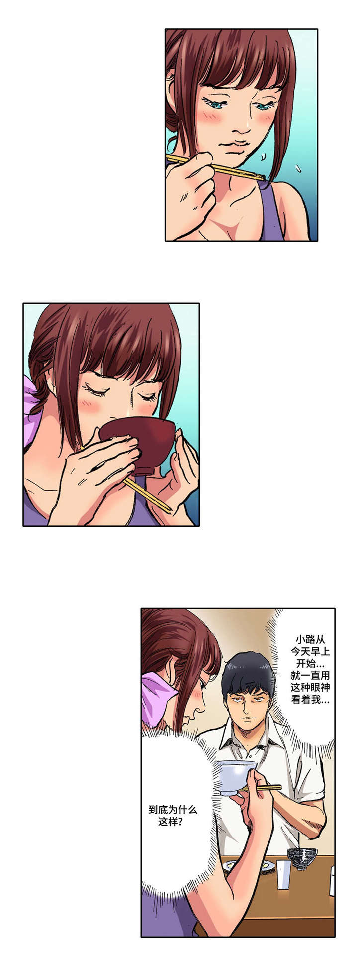 拥挤小窝宅家漫画,第19章：准时回来5图