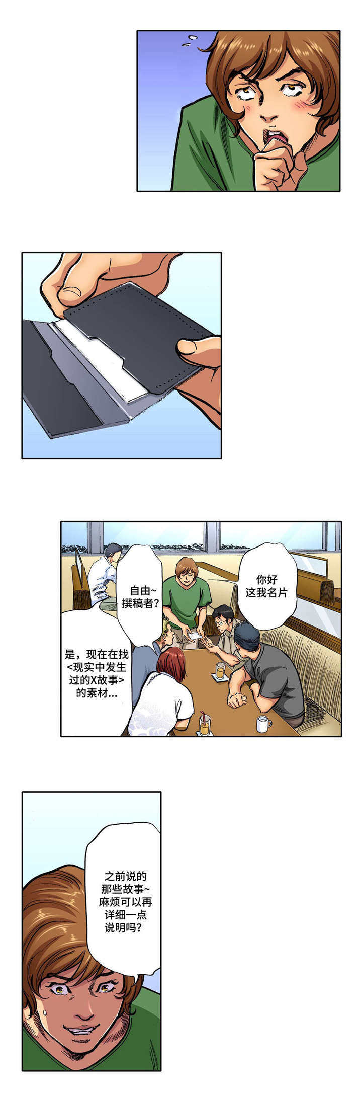 拥挤之家漫画,第24章：听到消息5图