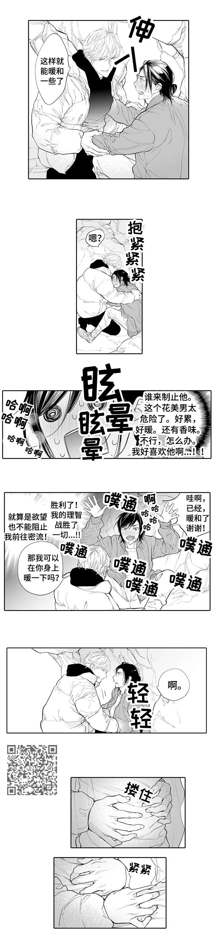 温泉乡漫画,第4章：气氛4图