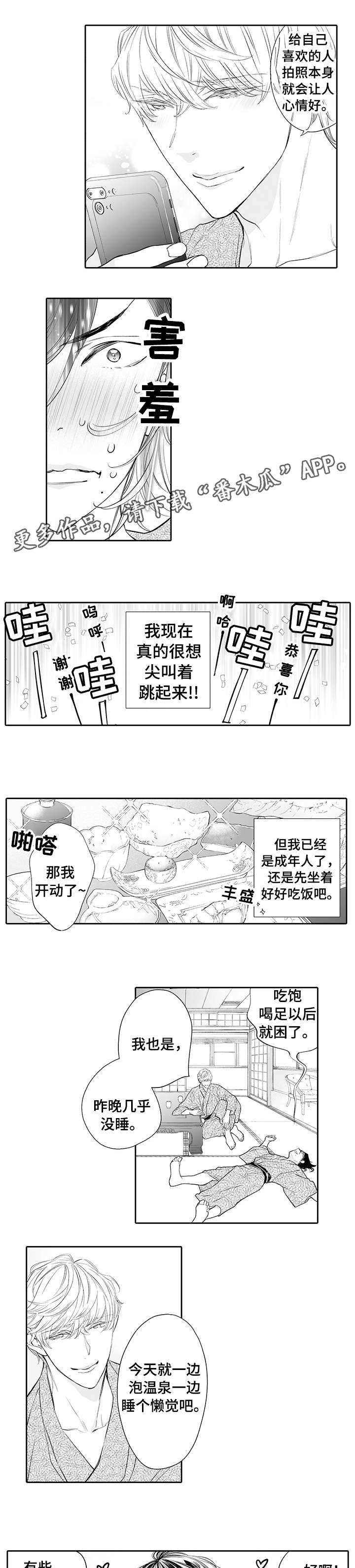 温泉乡漫画,第8章：晚饭1图