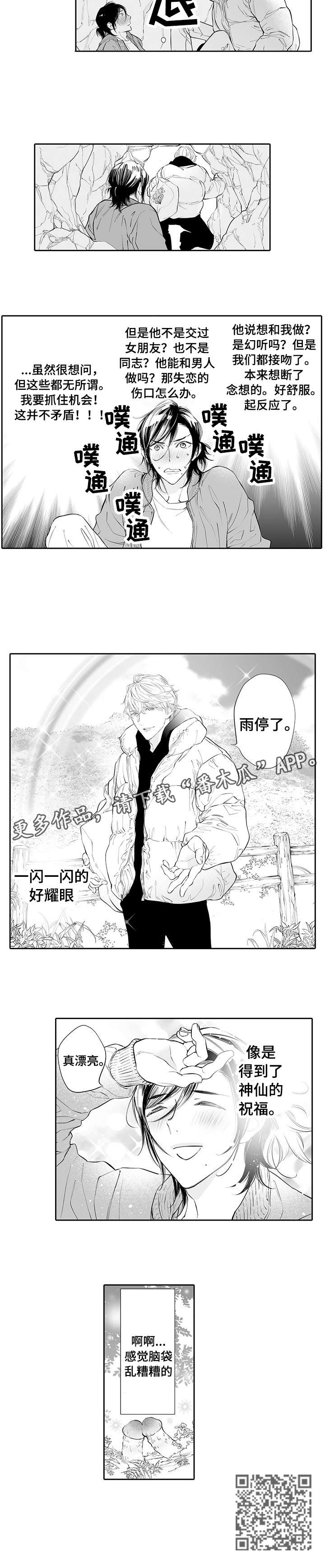 温泉乡漫画,第5章：替代品2图