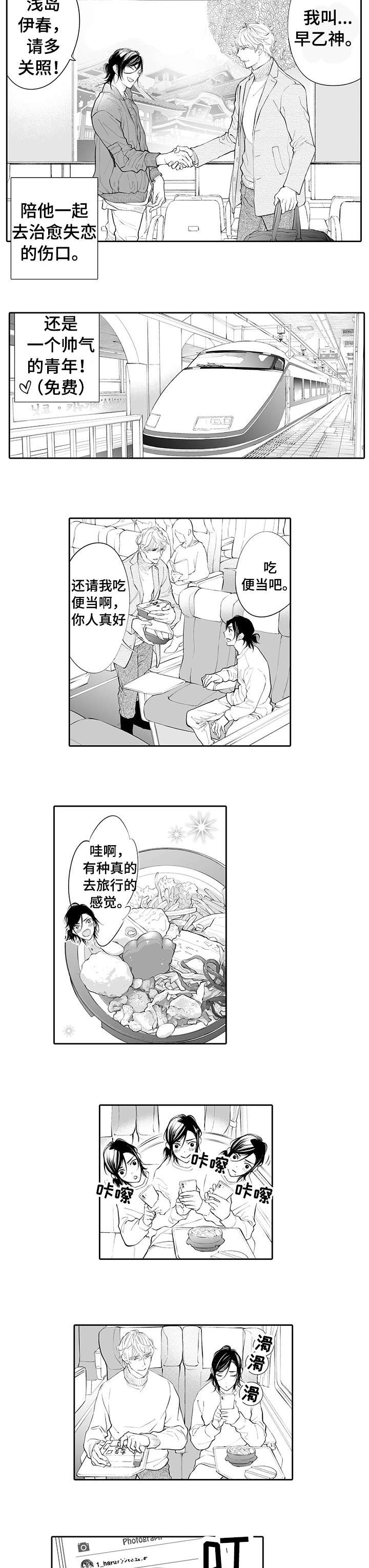 温泉乡漫画,第1章：温泉5图