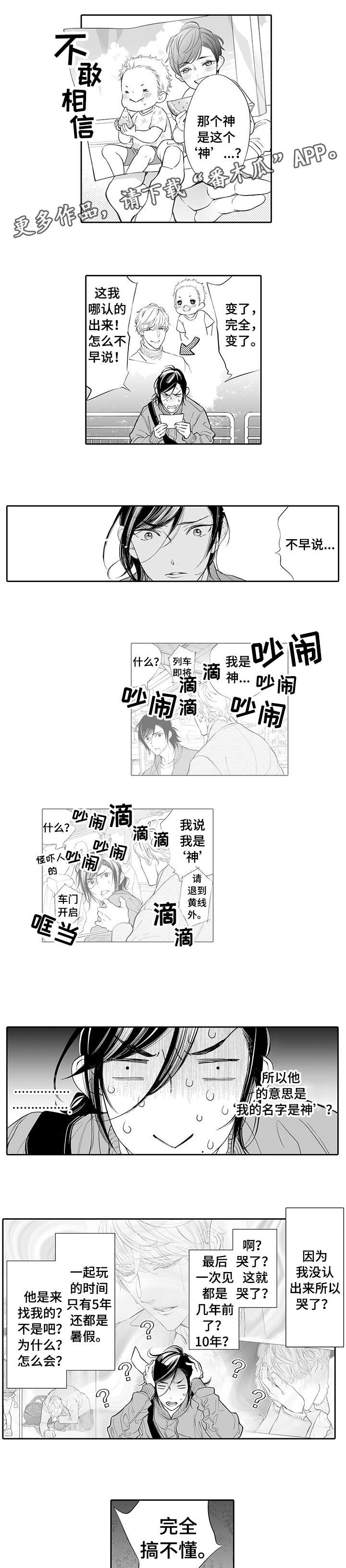 温泉乡漫画,第12章：努力4图