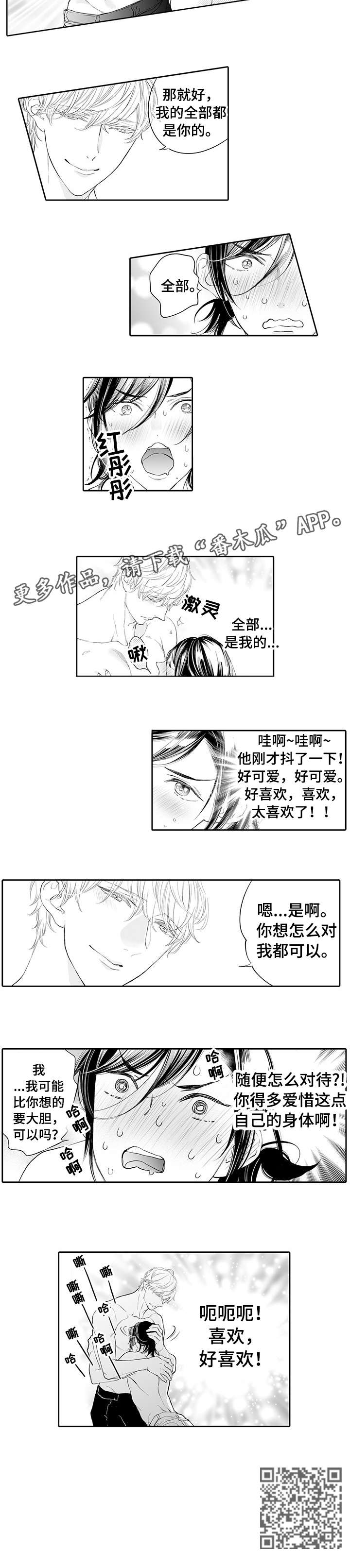 温泉乡漫画,第13章：好喜欢4图