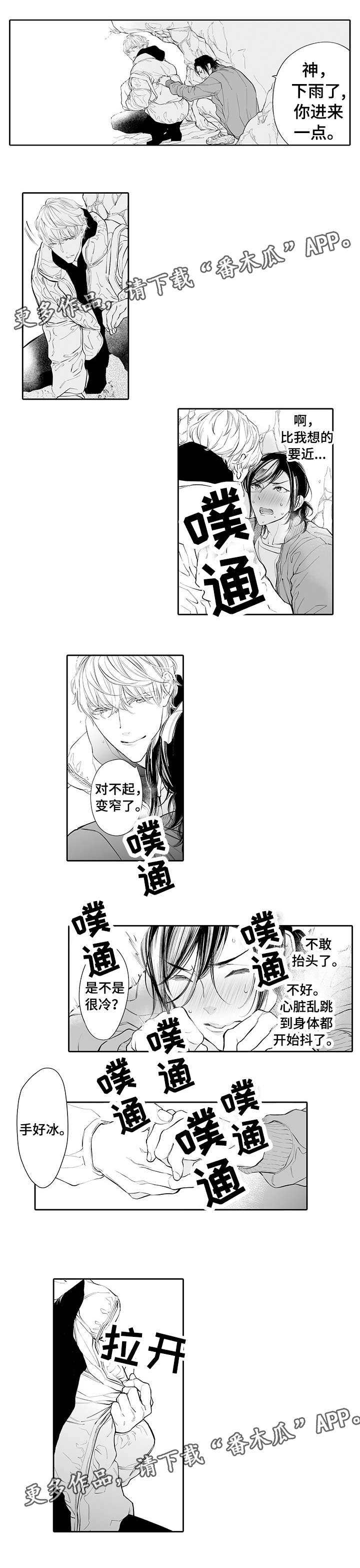 温泉乡漫画,第4章：气氛3图