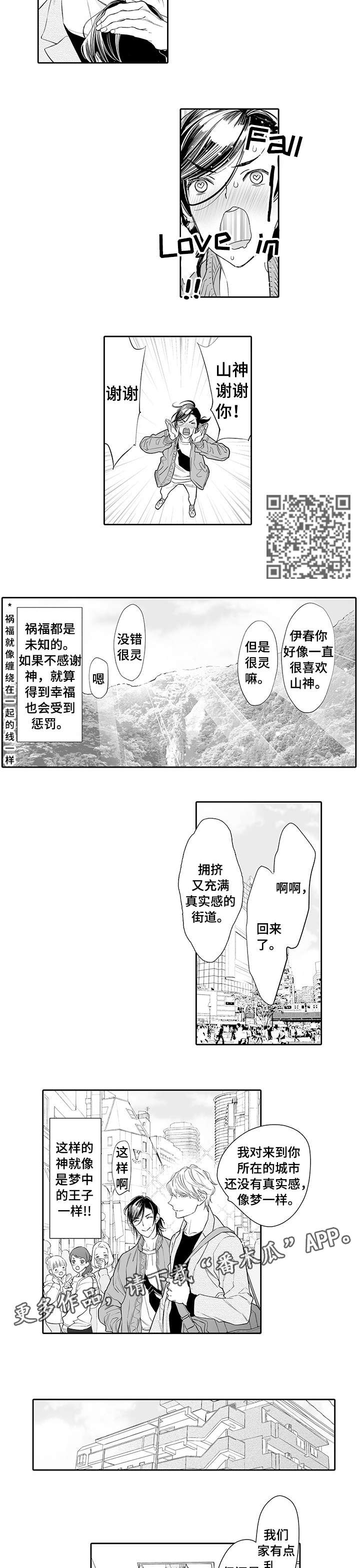 温泉乡漫画,第15章：乱糟糟4图