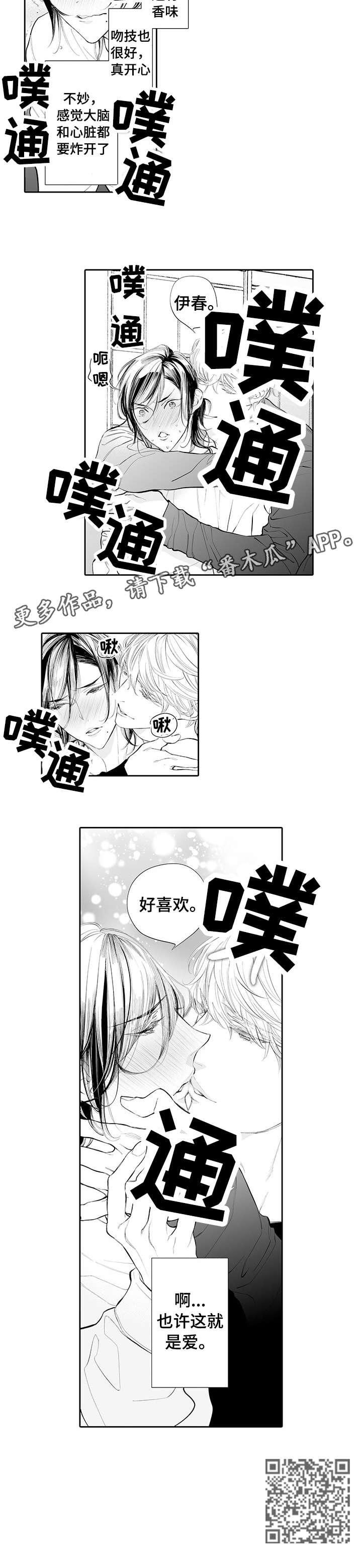 温泉乡漫画,第6章：该死的4图
