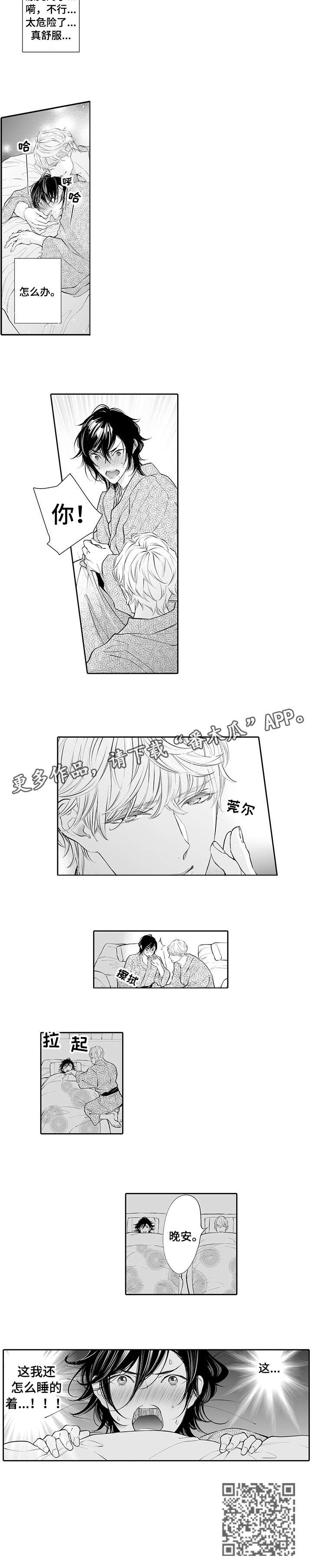 温泉乡漫画,第3章：小心3图