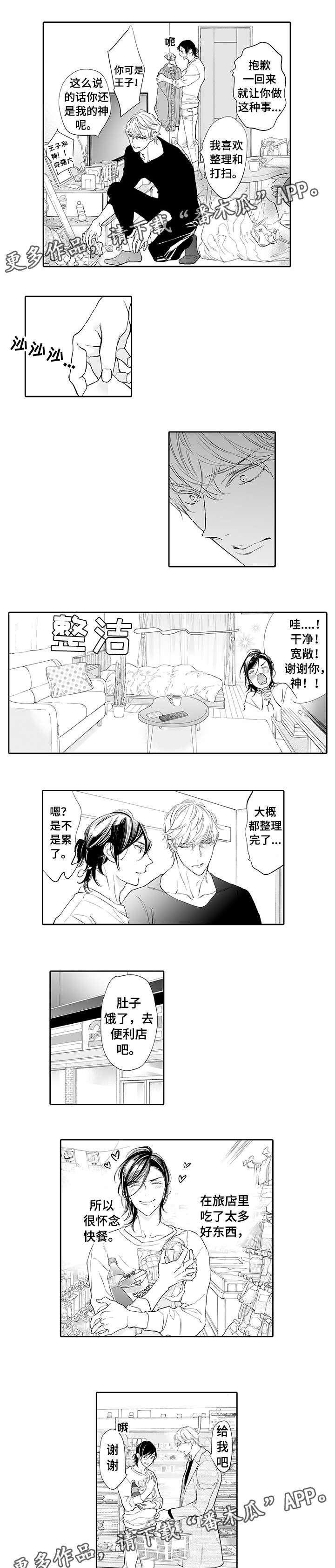 温泉乡漫画,第16章：心跳1图
