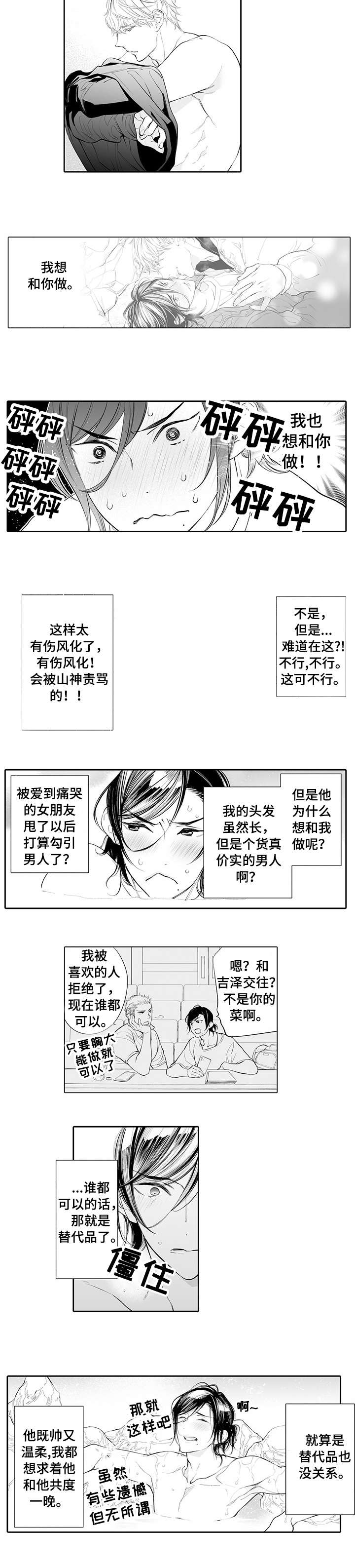 温泉乡漫画,第5章：替代品4图