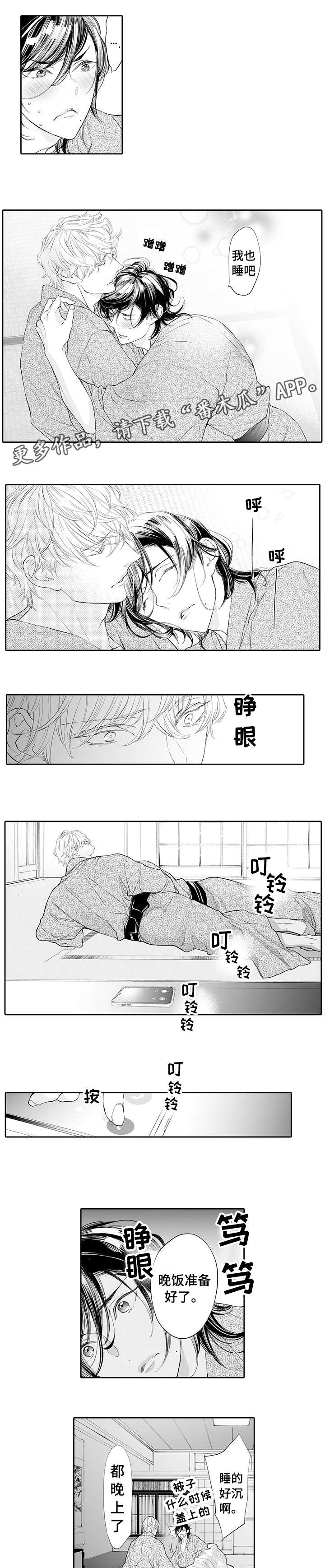 温泉乡漫画,第8章：晚饭1图