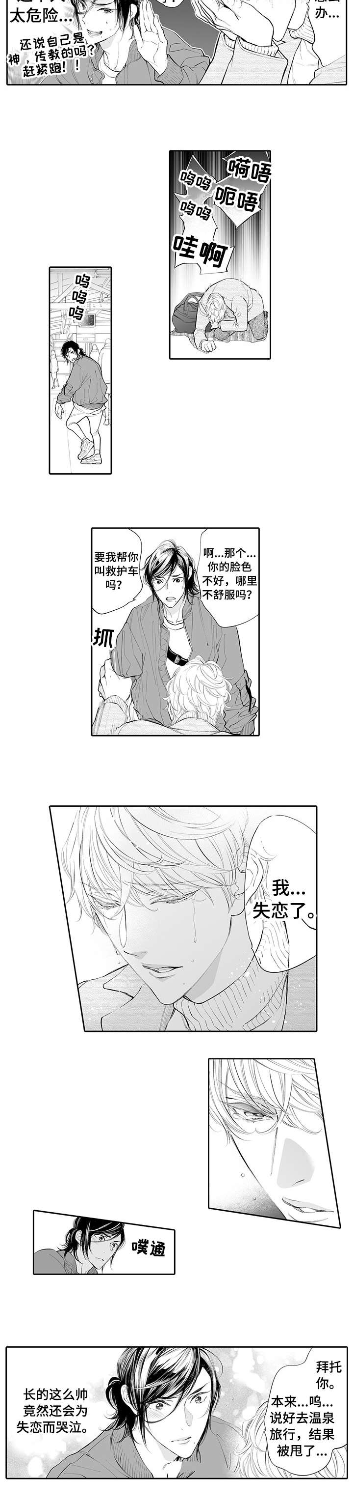 温泉乡漫画,第1章：温泉2图