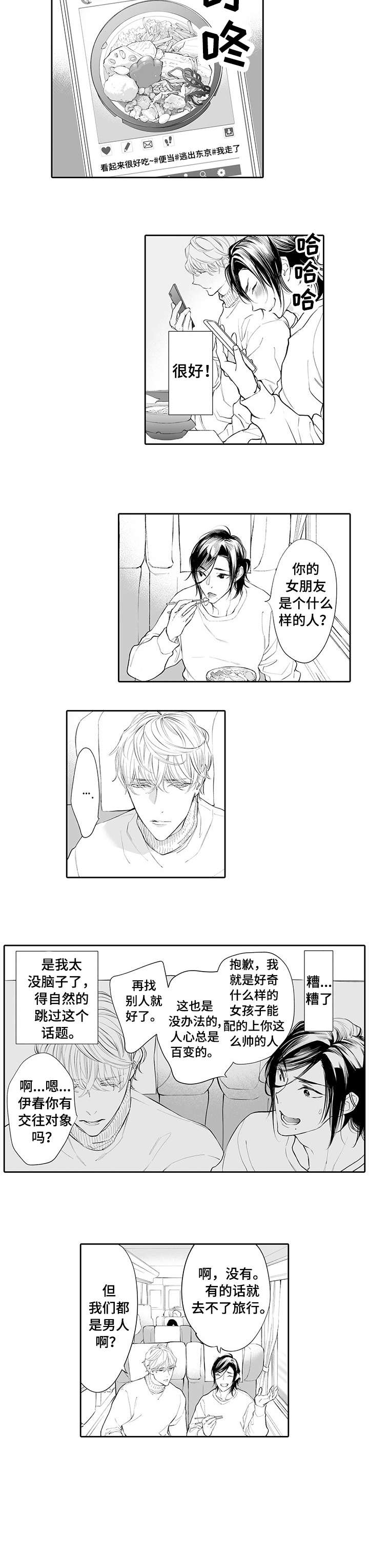 温泉乡漫画,第1章：温泉1图
