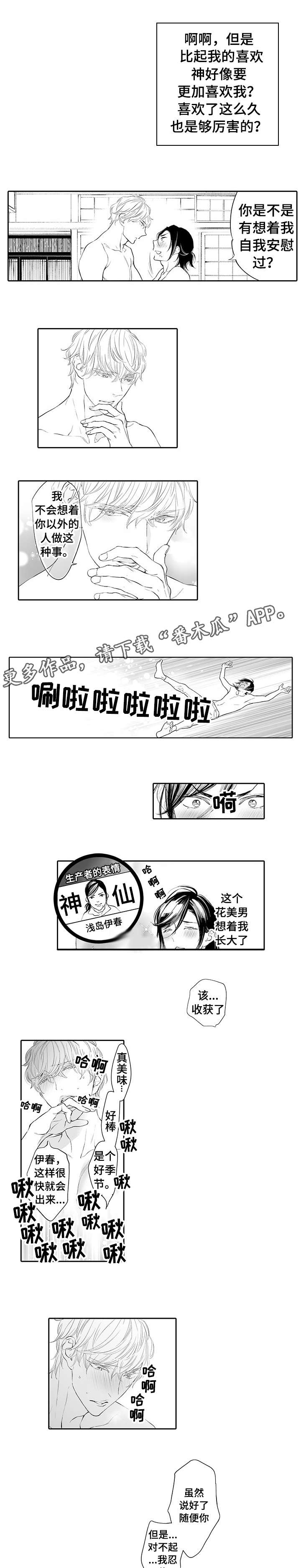 温泉乡漫画,第14章：一起住1图