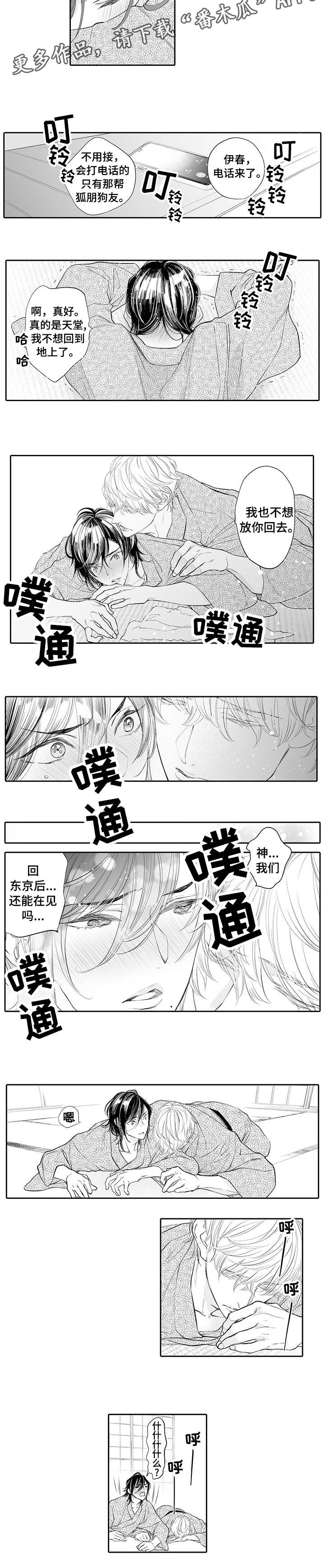 温泉乡漫画,第8章：晚饭5图