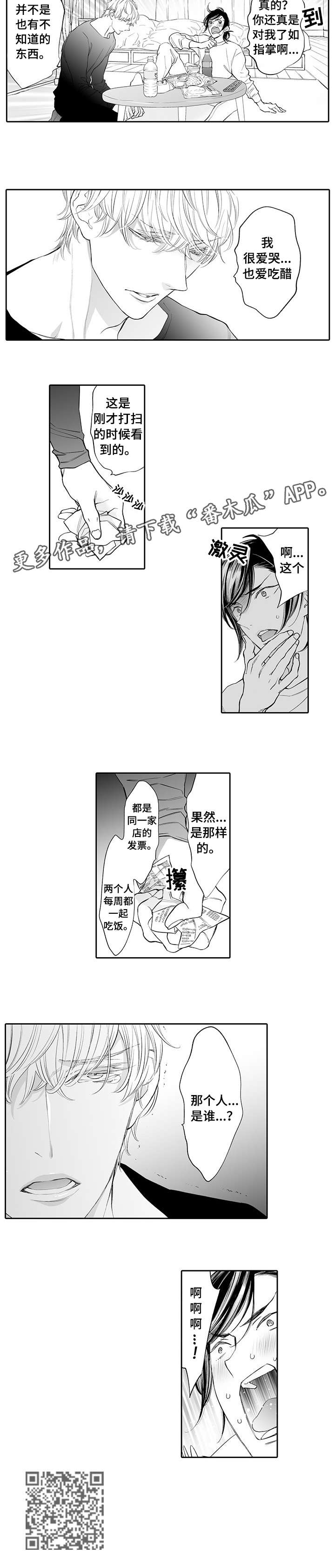 温泉乡漫画,第16章：心跳3图