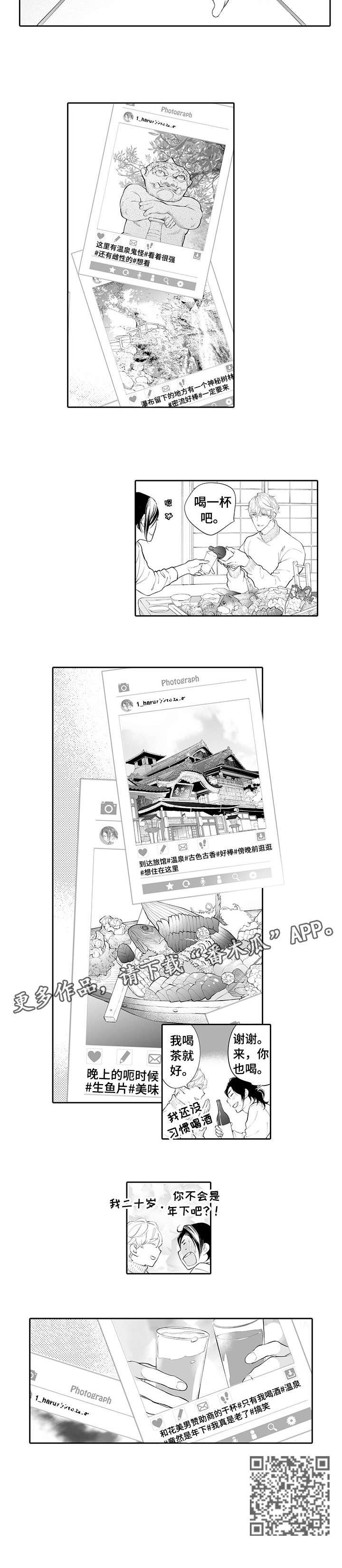 温泉乡漫画,第2章：尴尬3图