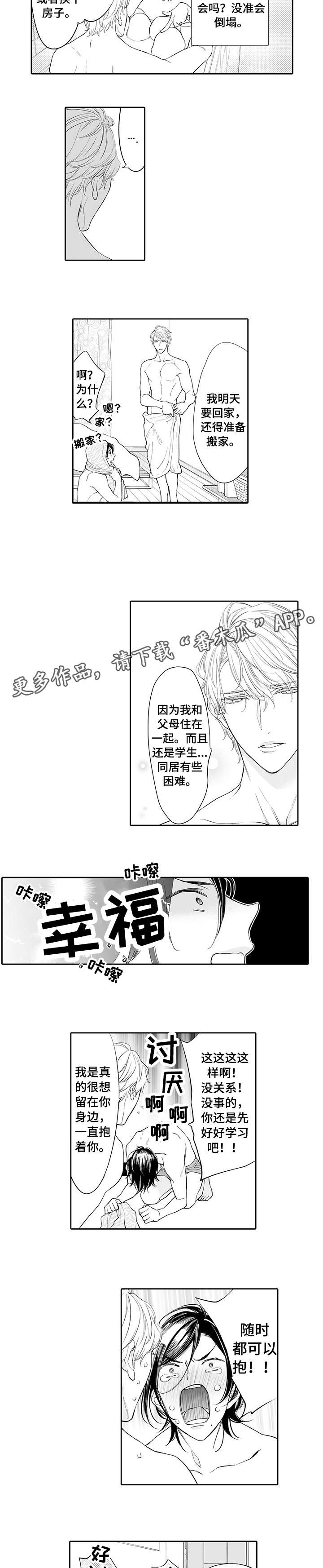 温泉乡漫画,第17章：承诺（完结）2图