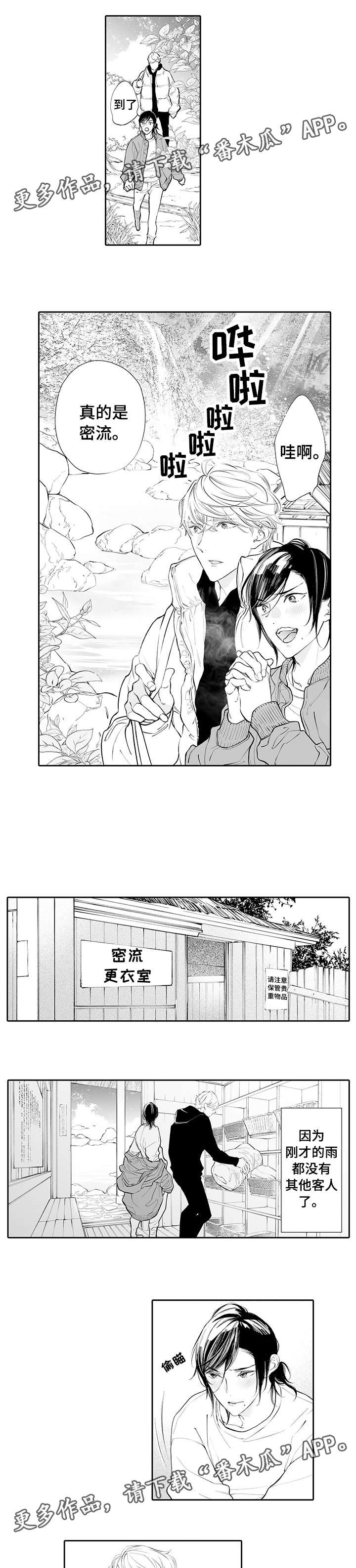 温泉乡漫画,第5章：替代品3图