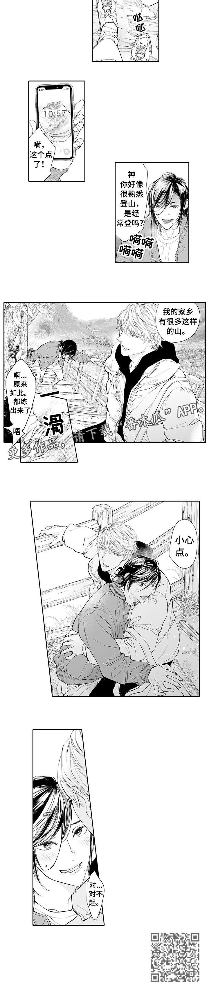 温泉乡漫画,第3章：小心3图