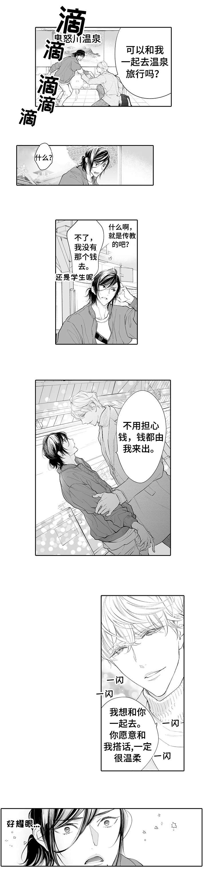 温泉乡漫画,第1章：温泉3图