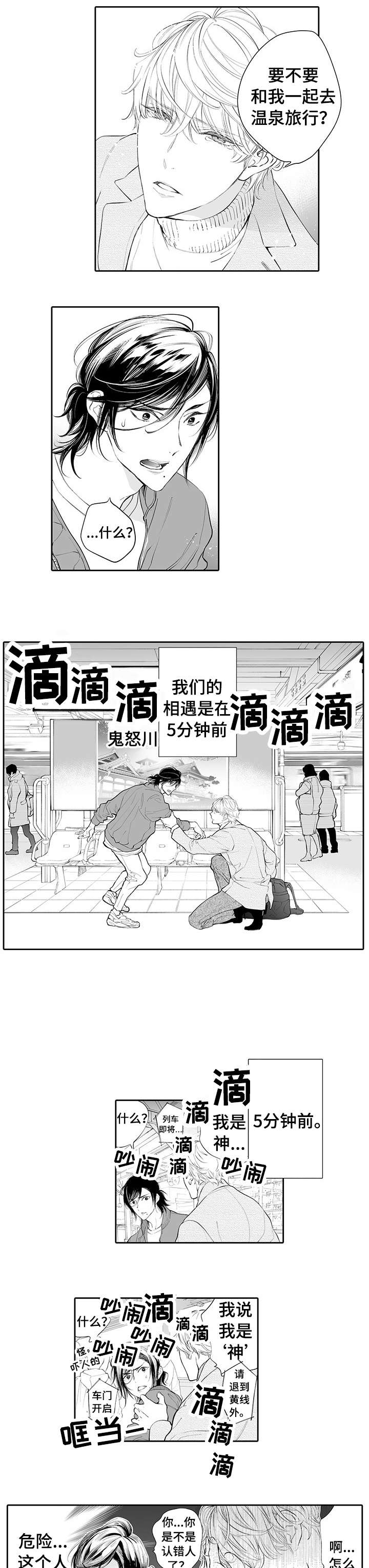 温泉乡漫画,第1章：温泉1图