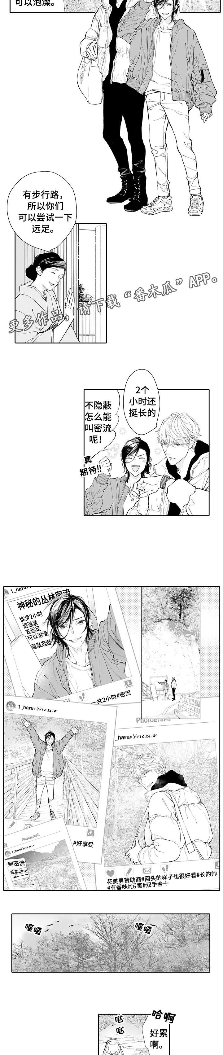 温泉乡漫画,第3章：小心2图
