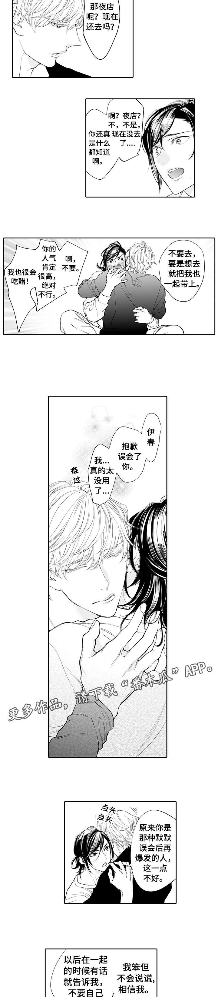 温泉乡漫画,第16章：心跳5图