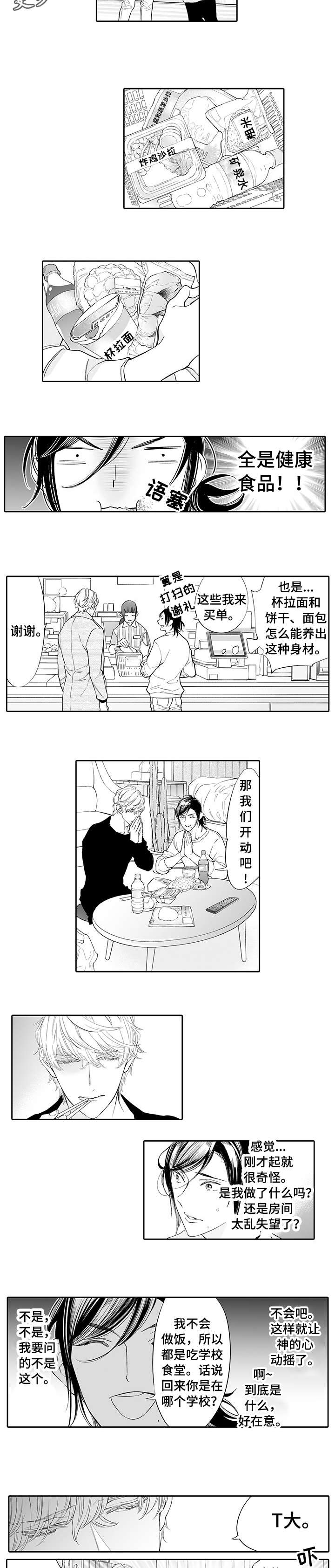 温泉乡漫画,第16章：心跳2图