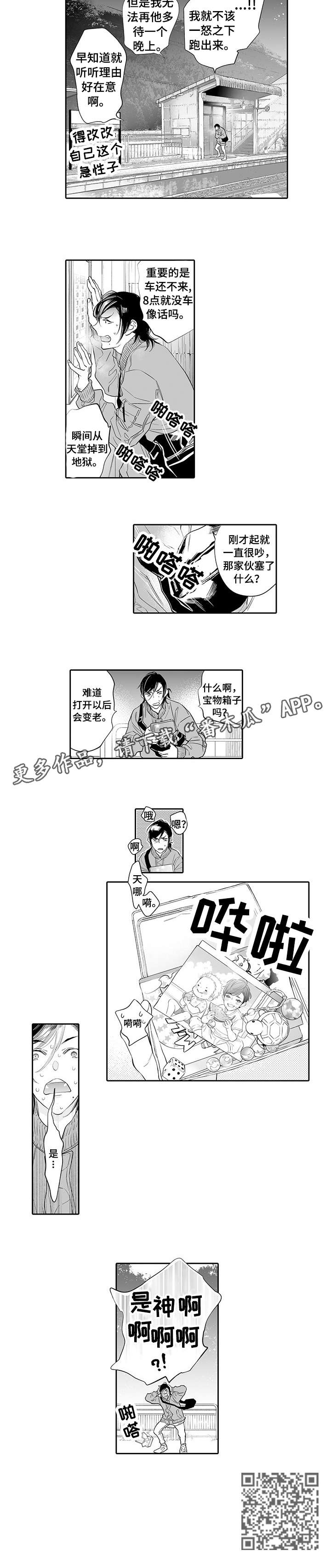 温泉乡漫画,第12章：努力3图