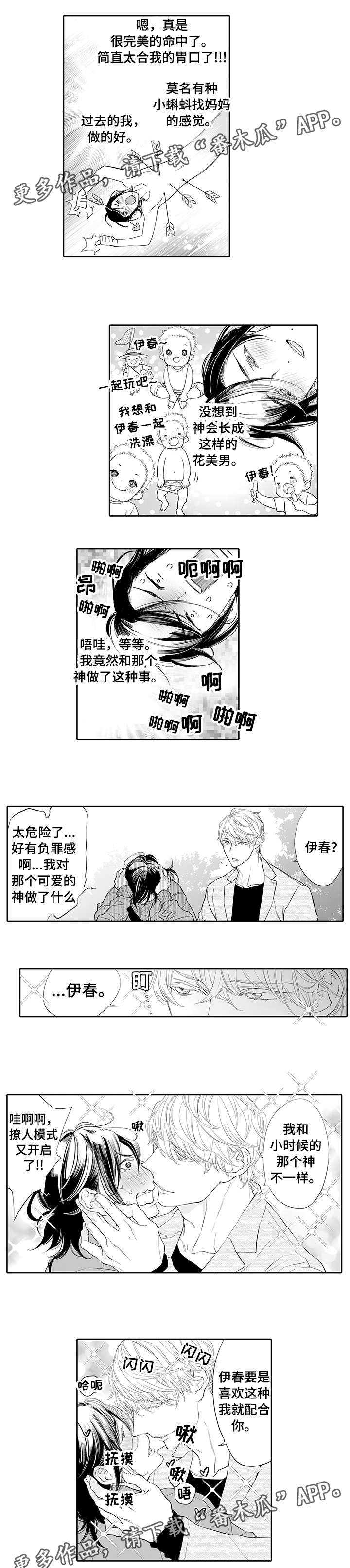 温泉乡漫画,第13章：好喜欢1图