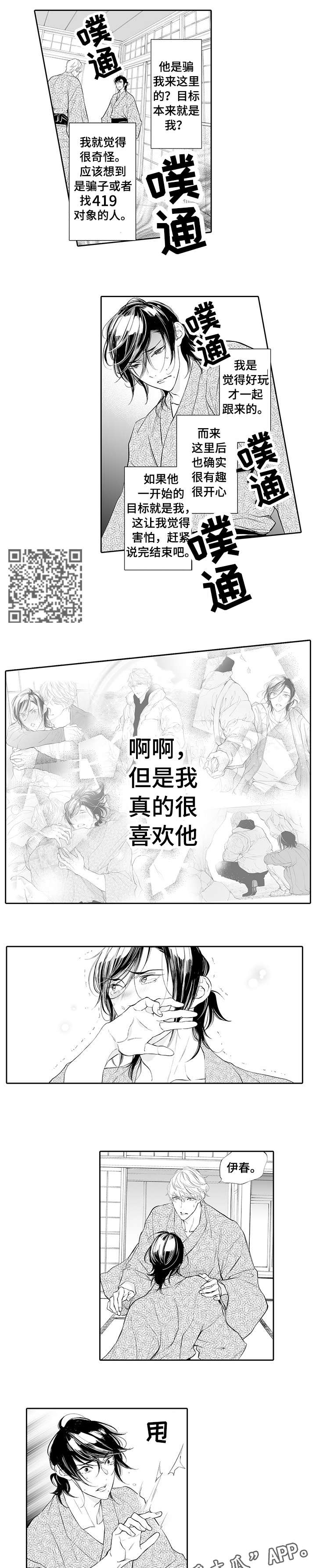 温泉乡漫画,第9章：暖4图