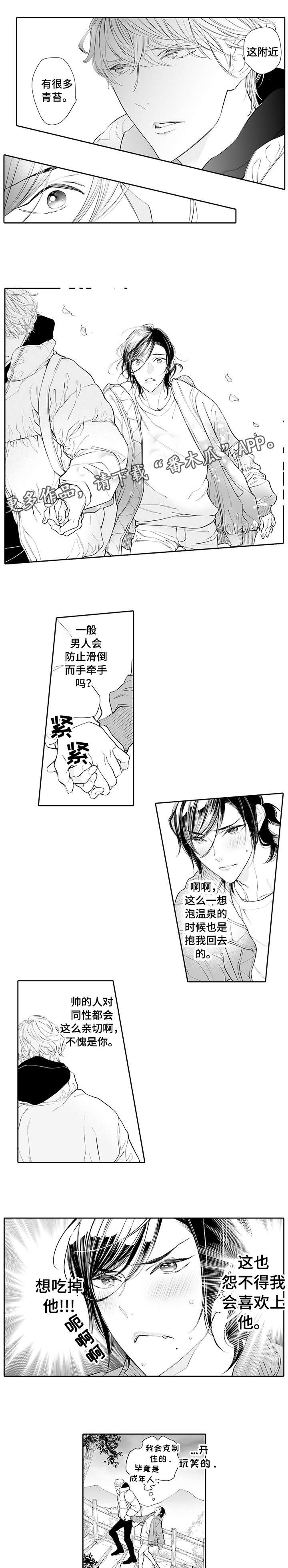 温泉乡漫画,第4章：气氛1图