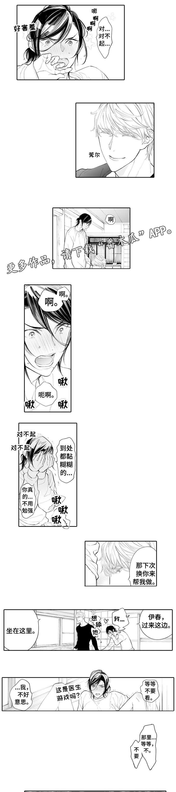 温泉乡漫画,第6章：该死的5图