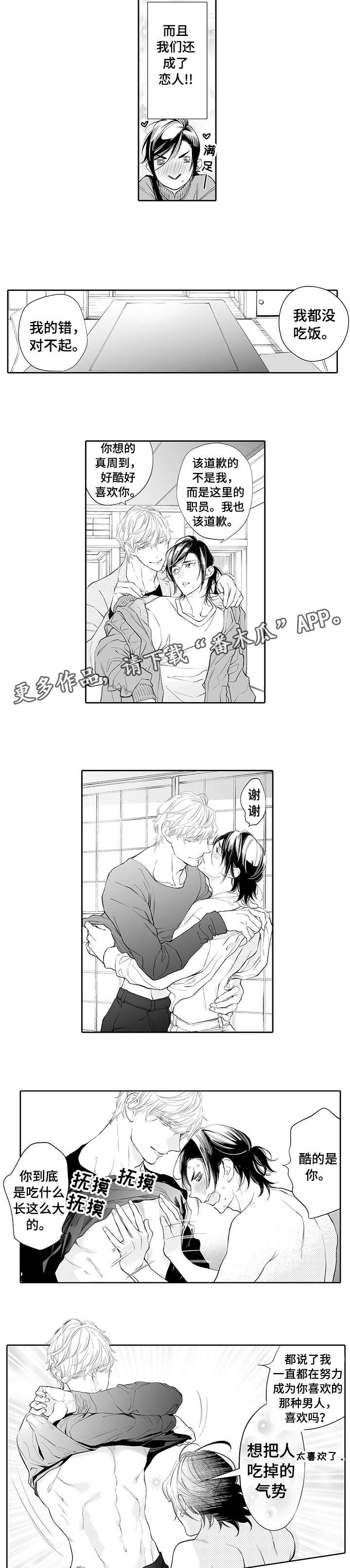 温泉乡漫画,第13章：好喜欢3图