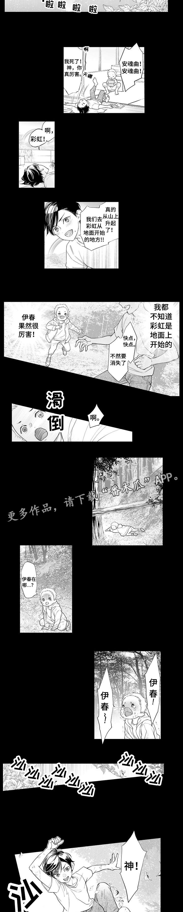 温泉乡漫画,第9章：暖2图
