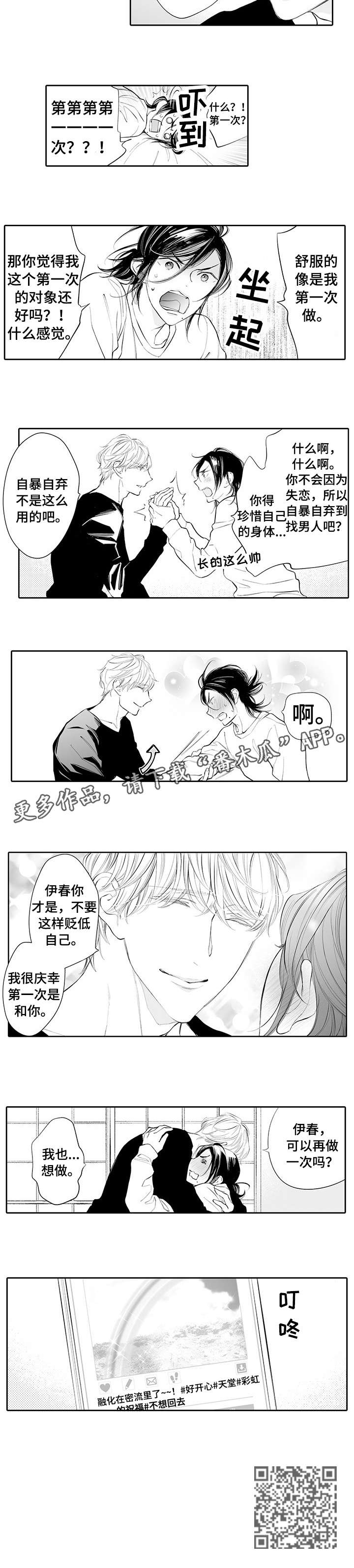 温泉乡漫画,第7章：笑一个2图