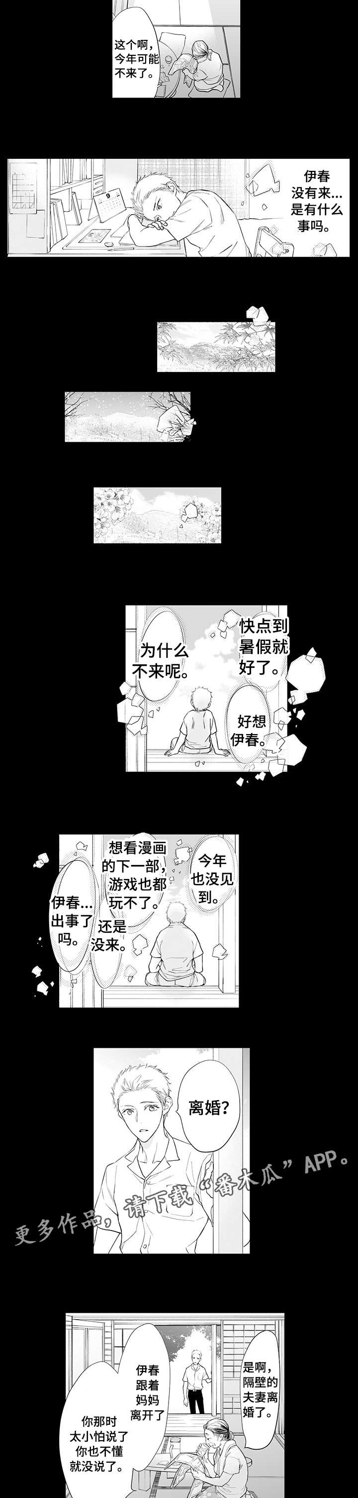温泉乡漫画,第10章：关注2图
