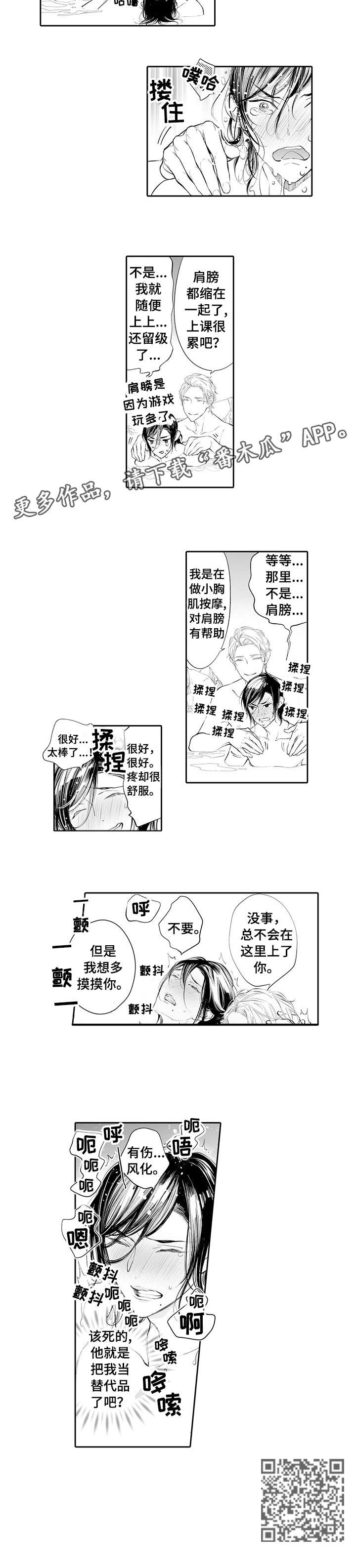 温泉乡漫画,第5章：替代品1图