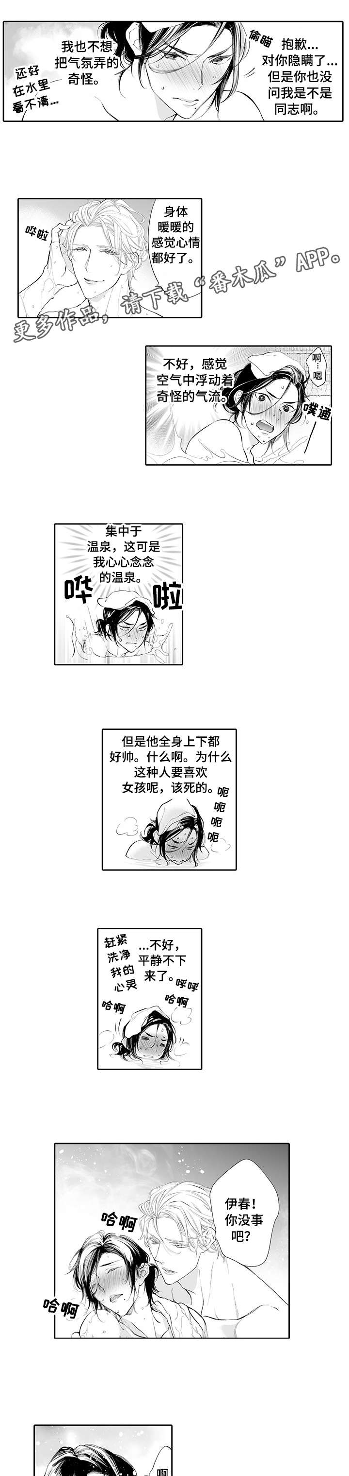 温泉乡漫画,第2章：尴尬2图