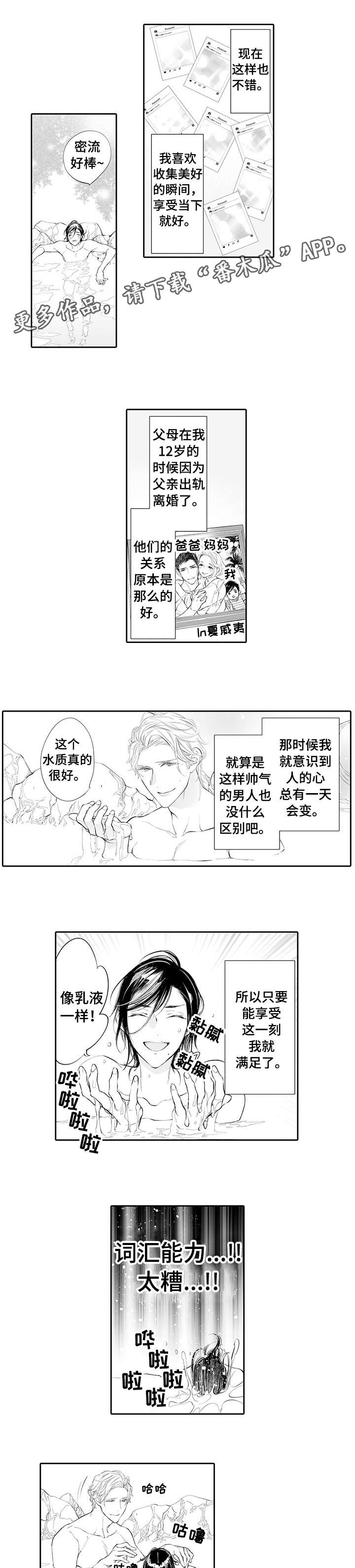 温泉乡漫画,第5章：替代品5图