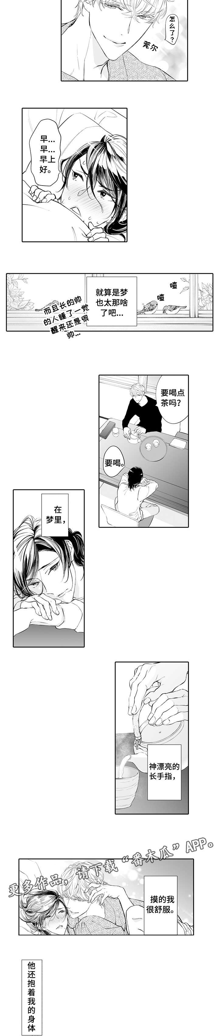 温泉乡漫画,第3章：小心5图