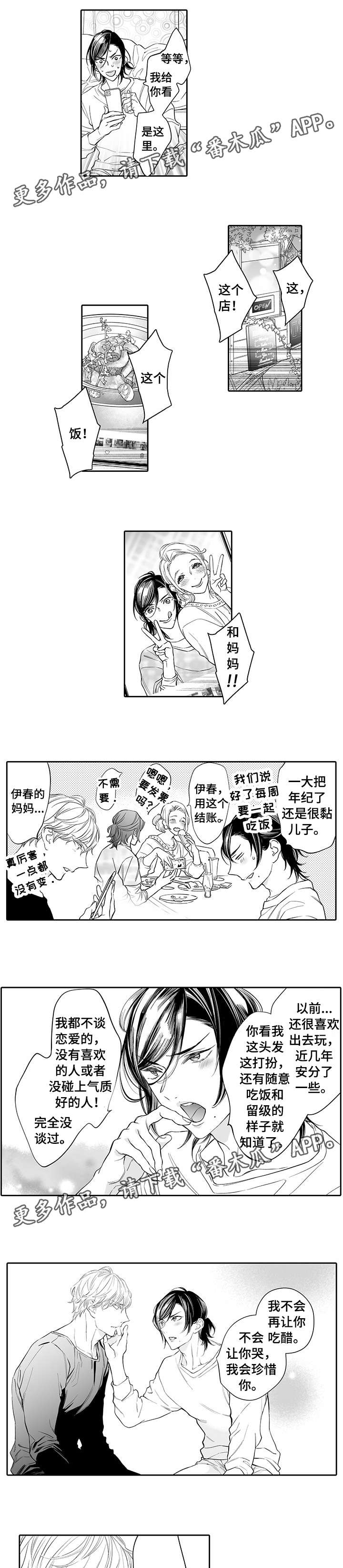 温泉乡漫画,第16章：心跳4图