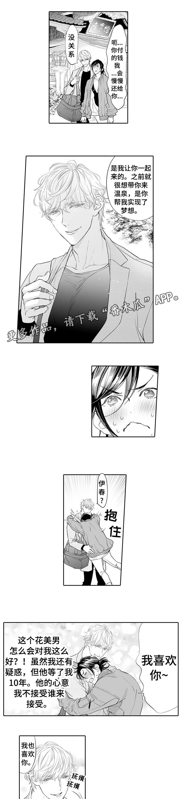 温泉乡漫画,第15章：乱糟糟3图
