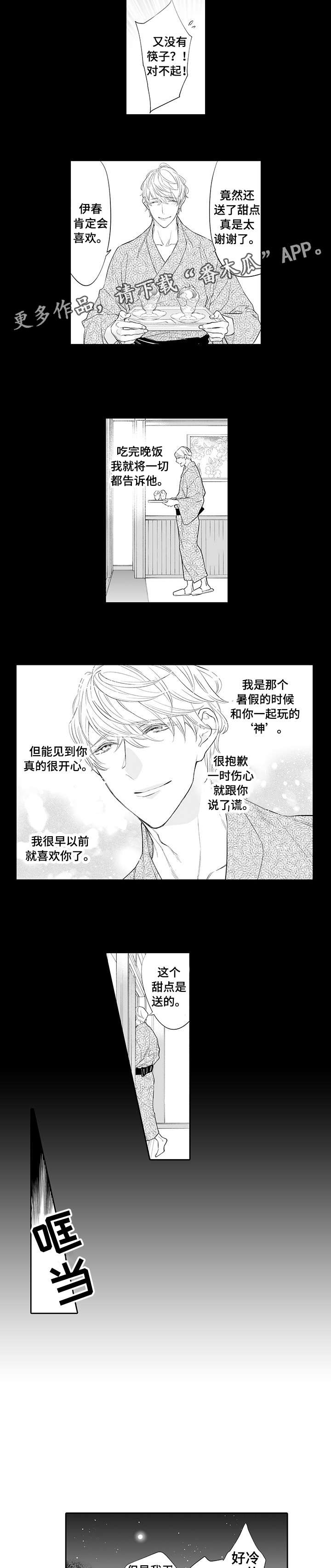 温泉乡漫画,第12章：努力2图